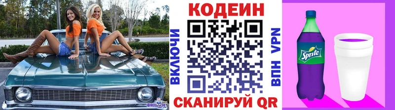 Codein напиток Lean (лин) Онега